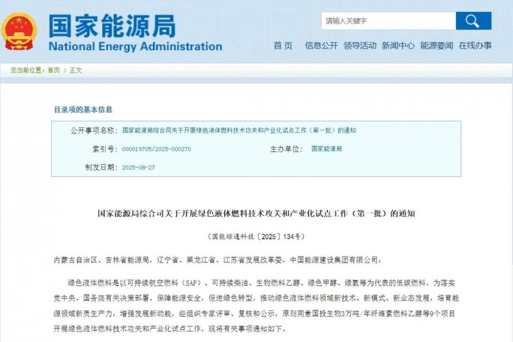 中能建松原氢能产业园项目入选！国家能源局第一批绿色液体燃料试点项目