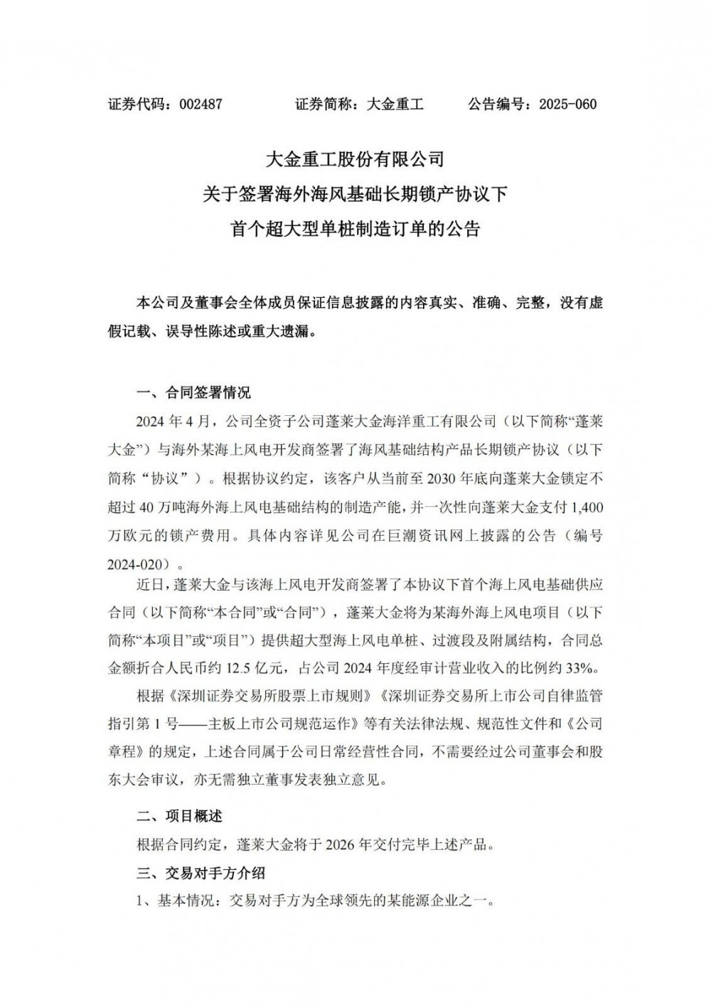 12.5亿元！大金重工签署海外海风基础长期锁产协议下首个超大型单桩制造订单！