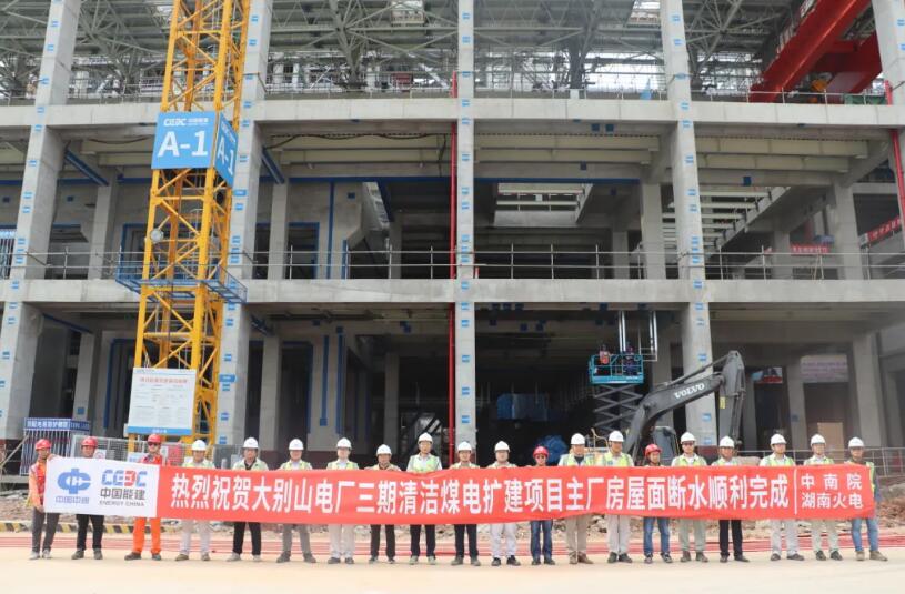 湖北大别山电厂三期清洁煤电扩建项目主厂房屋面断水水利完成