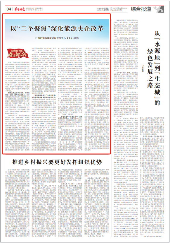 中国中煤董事长：在运/在建及待开工煤电装机规模达5000万千瓦！（署名文章）