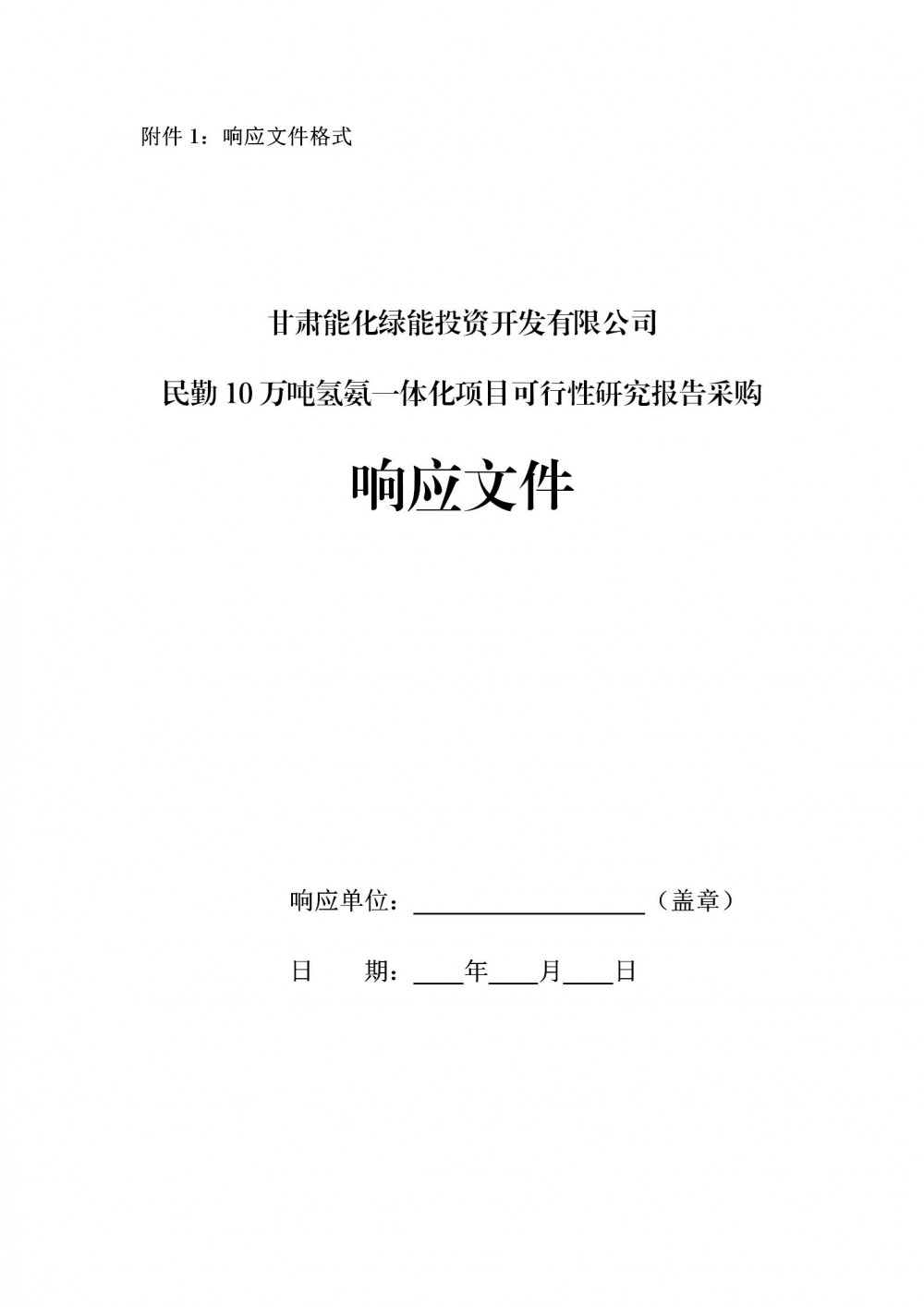 大单！40套方形碱槽+240套PEM！国企10万吨绿氨项目招标