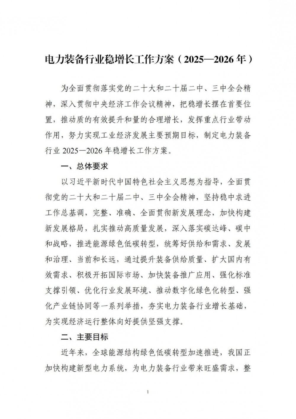重磅通知！三部门：推进电源电网侧储能应用，积极有序开发建设抽水蓄能！