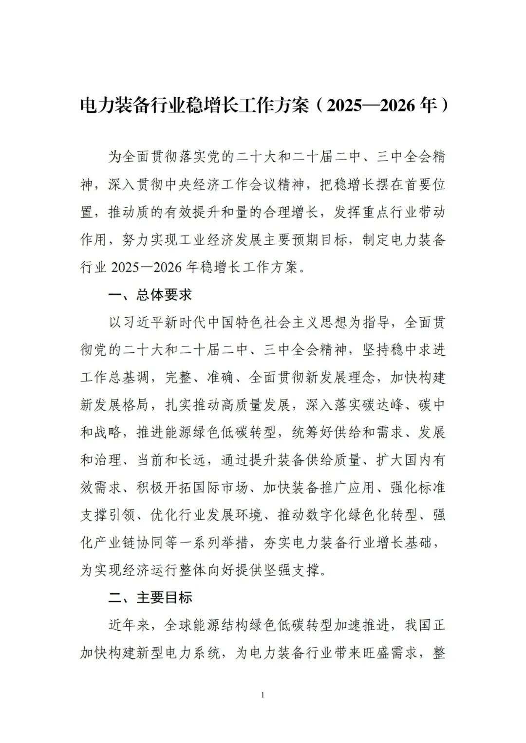 三部门：推进风光大基地、风电、水风光一体化开发，推动海上风电规范有序建设！