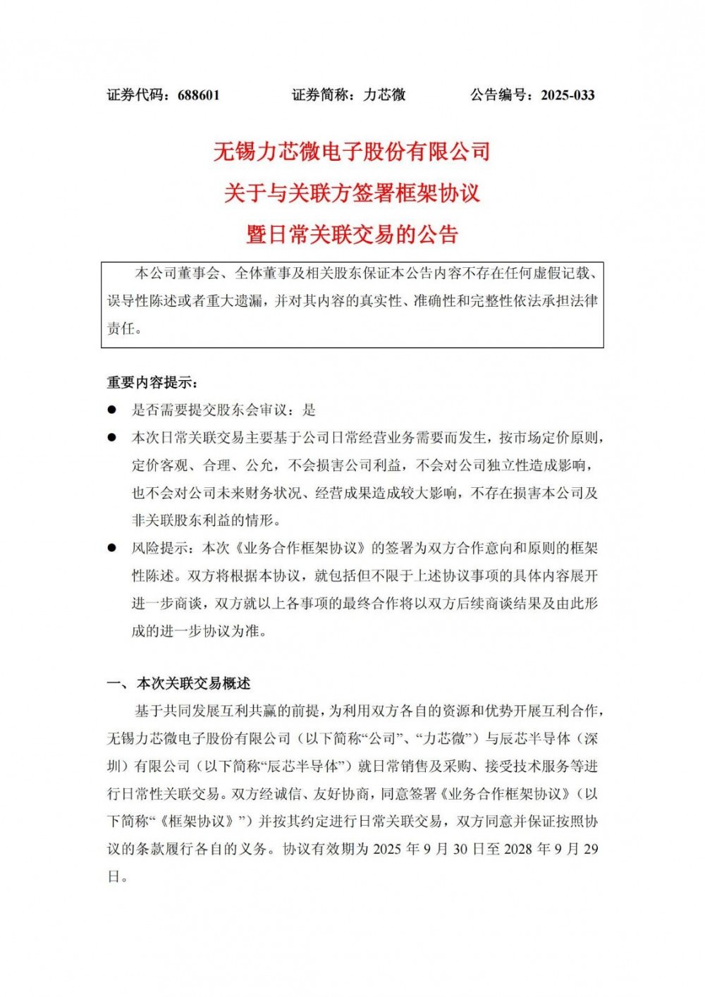 力芯微与辰芯半导体合作实现电池管理系统产品和技术开发和生产