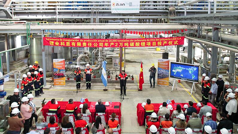 紫金矿业阿根廷年产2万吨碳酸锂项目投产
