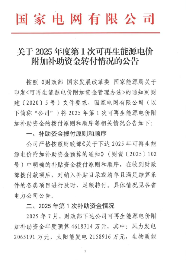 财政部下达206.52亿元风电补贴