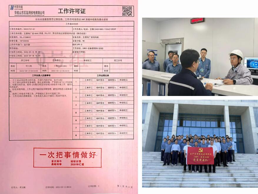 华能核电生产管理系统（HAP）正式在高温气冷堆示范工程上线