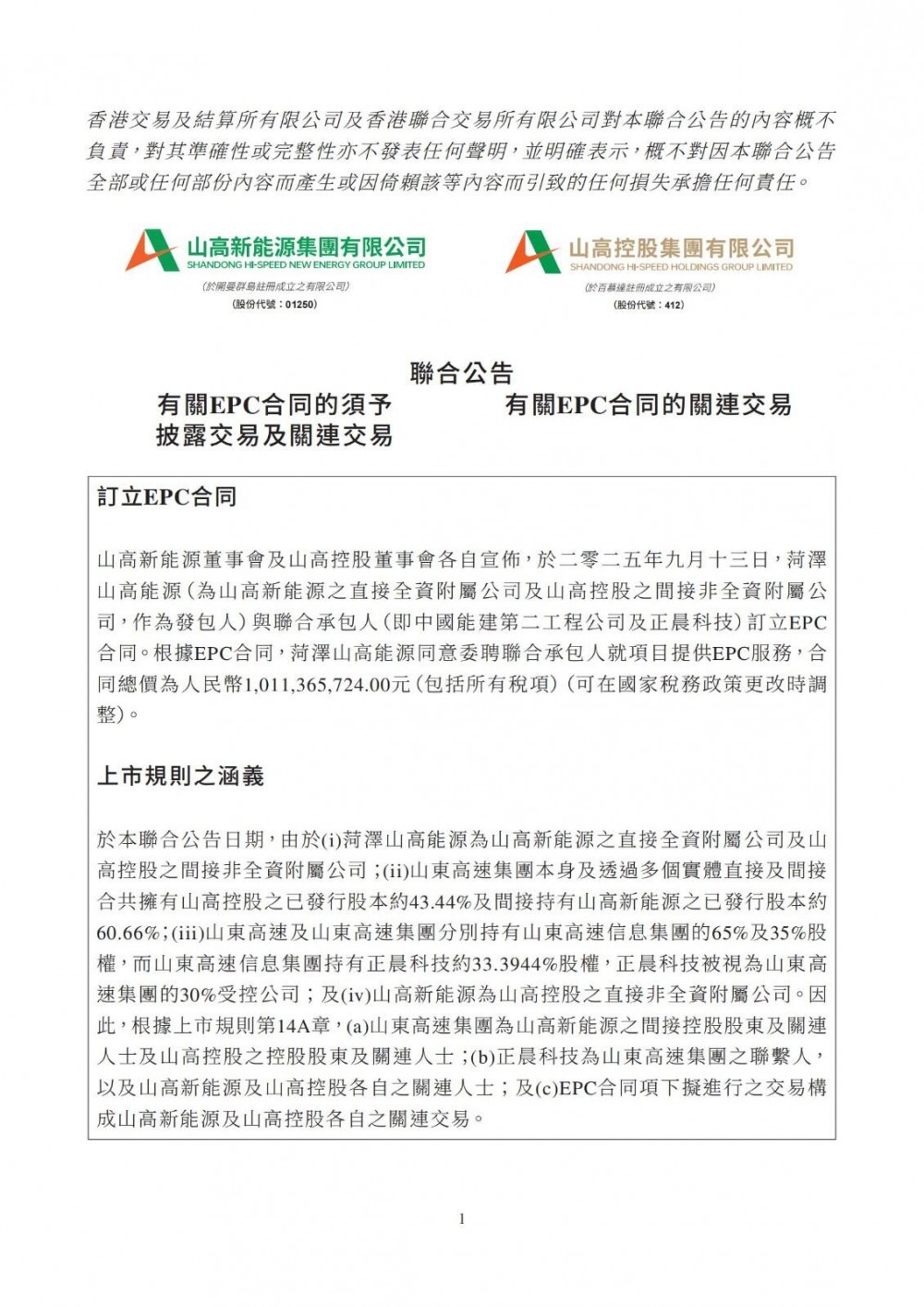 10.11亿元！山高新能源签署175MW分散式风电项目EPC合同