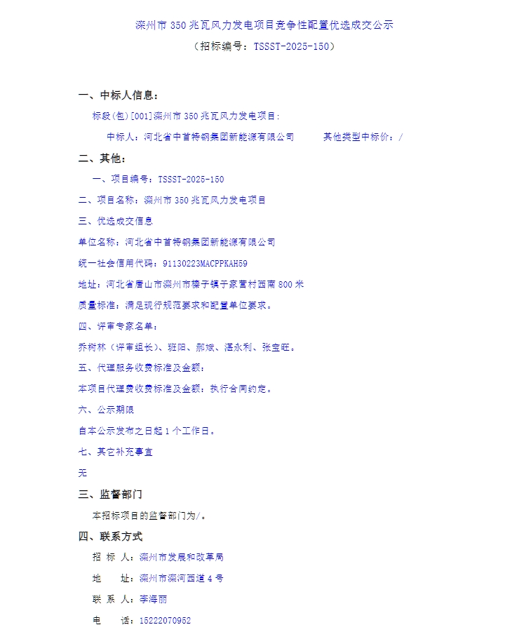 河北滦州市350MW风电项目优选结果公示