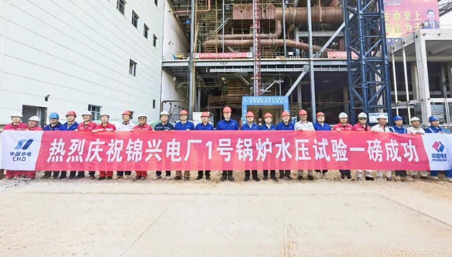 华电锦兴兴县2×35万千瓦低热值煤发电项目1号锅炉水压试验一次成功
