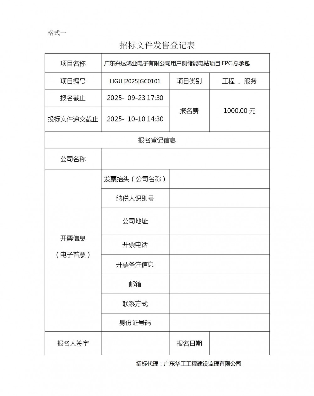 招标 | 5.25MW/10.762MWh！广东兴达鸿业电子有限公司用户侧储能电站项目EPC总承包招标