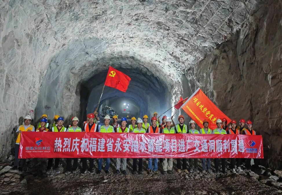 福建永安抽水蓄能电站进厂交通洞贯通