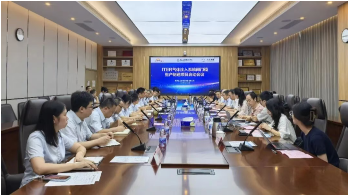 ITER气体注入系统阀门箱生产制造项目启动会在南京召开