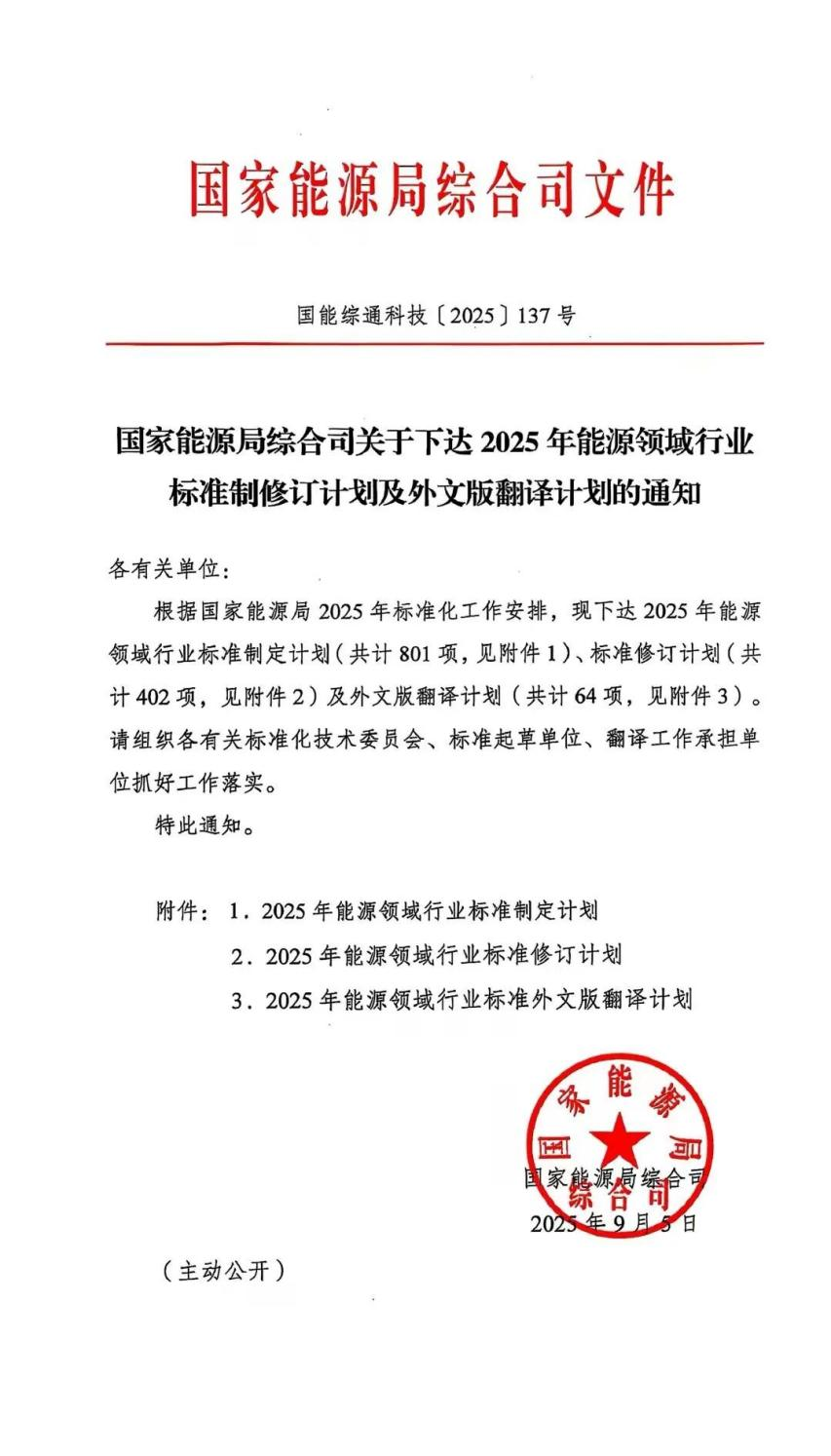 中国能建数科集团获批三项压缩空气储能领域行业标准立项