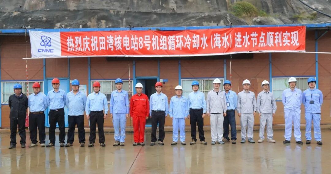 田湾核电站8号机组顺利实现循环冷却水供水