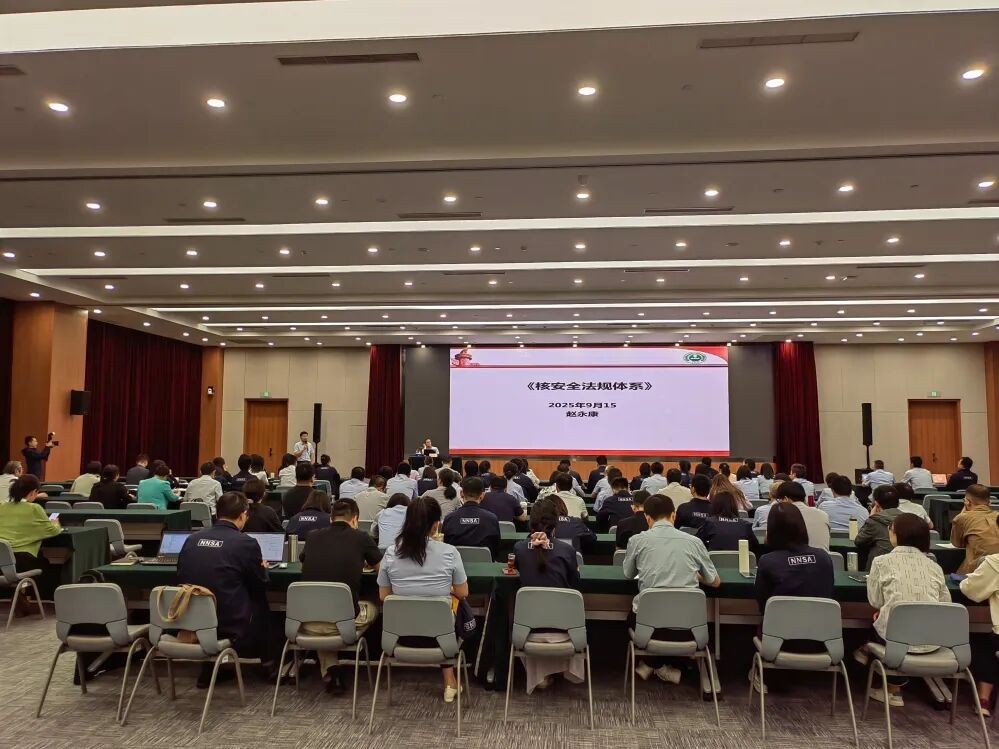 核安全中心组织开展核安全法规专题培训