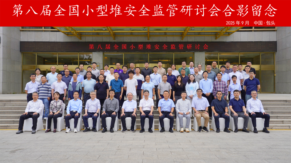 第八届全国小型堆安全监管研讨会成功召开