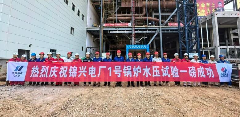 中电建核电公司承建的山西华电锦兴兴县2×350兆瓦煤电项目顺利完成1号锅炉整体水压试验