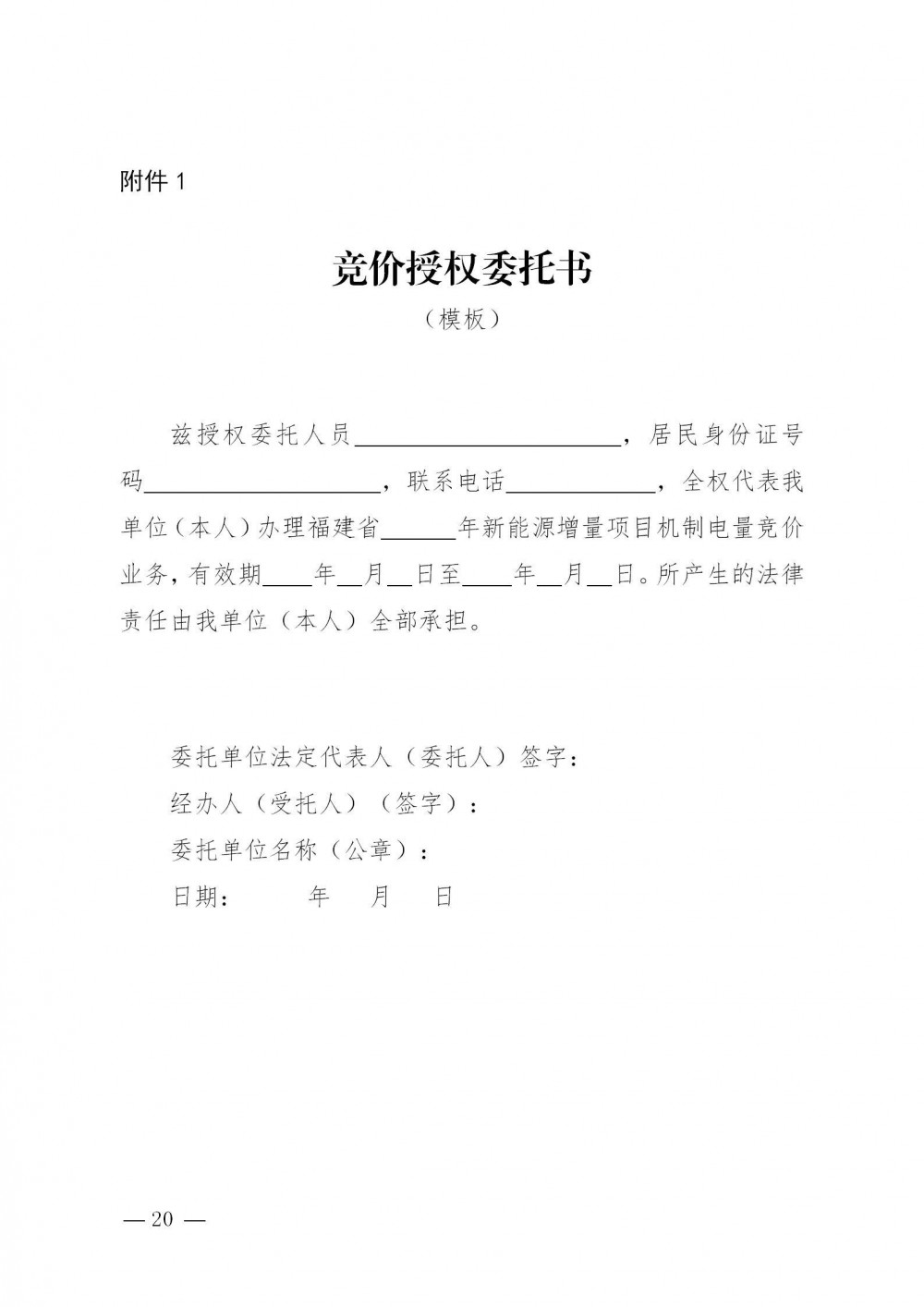 福建“136号文”承接方案征意见：存量机制电价393.2元/兆瓦时增量2025年开展首次竞价