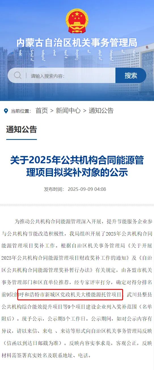 官方权威认可！协合新源打造的内蒙古首个公共机构“源网荷储”项目获政府奖补