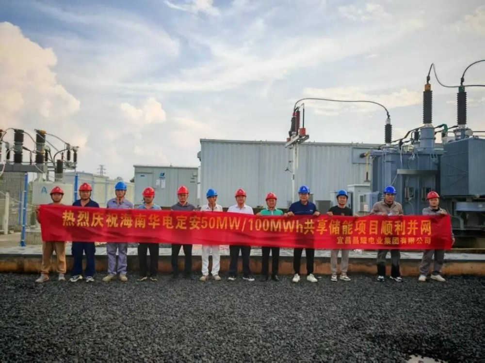 海南华电定安50MW/100MWh共享储能项目顺利并网
