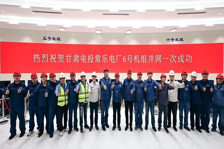 甘肃电投常乐电厂2×1000兆瓦燃煤机组扩建工程6号机组首次并网一次成功