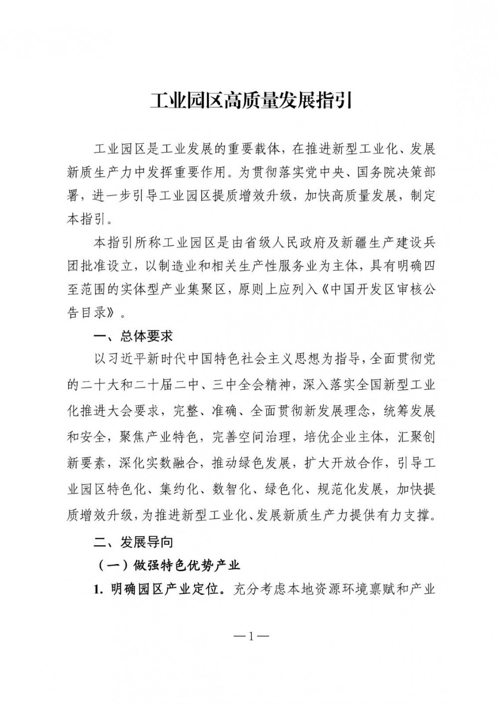 加强多元储能、充电桩等新能源基础设施开发利用！两部门印发工业园区高质量发展指引