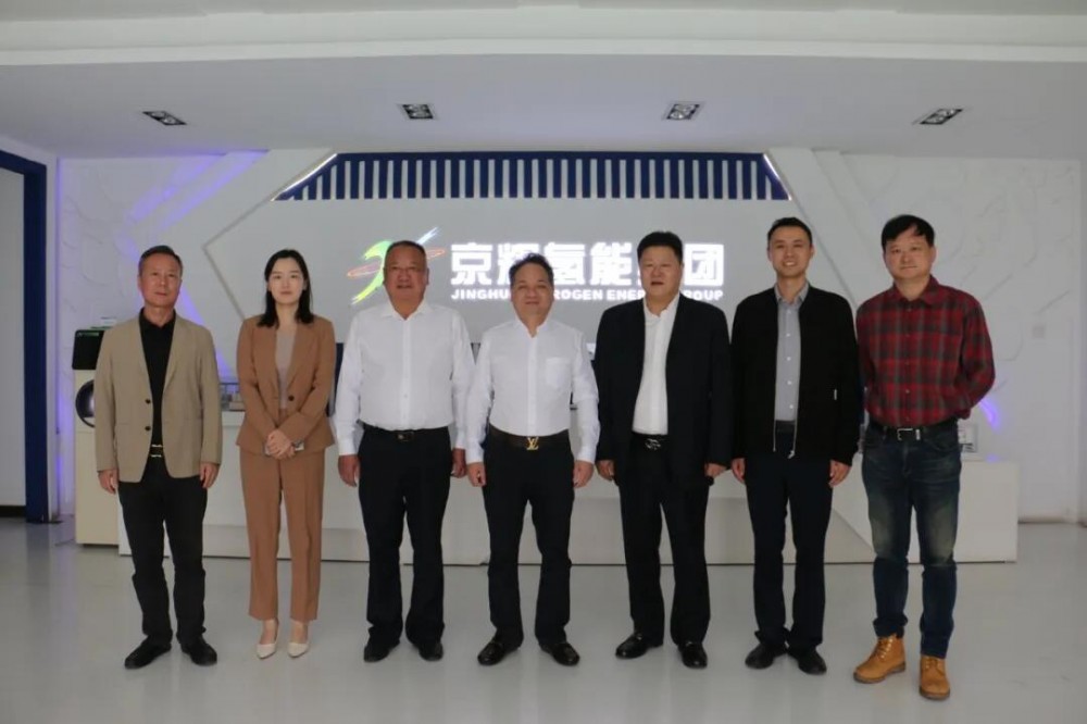 中国京粤港投资控股集团到访京辉氢能集团！探讨交流氢能产业园区投资等合作