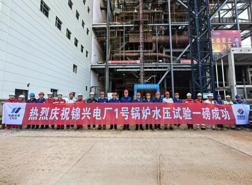华电能建分公司锦兴项目1号锅炉水压试验一次成功