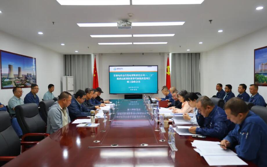 甘肃电投金昌发电公司脱硝还原剂尿素替代液氨改造项目顺利通过竣工验收