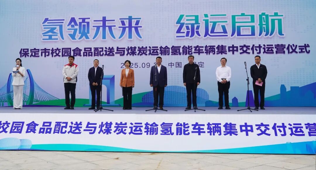 打造全国“冷链物流”示范标杆！未势能源配套200台氢燃料电池轻卡交付保定