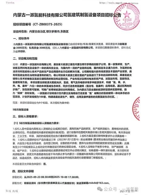 招标 | 一派氢能氢建筑项目制氢设备及锂电设备开始招标