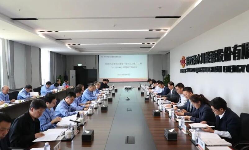 陕投集团清水川能源公司二期项目顺利通过竣工验收