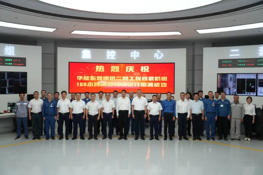 华能东莞燃机二期项目实现双投