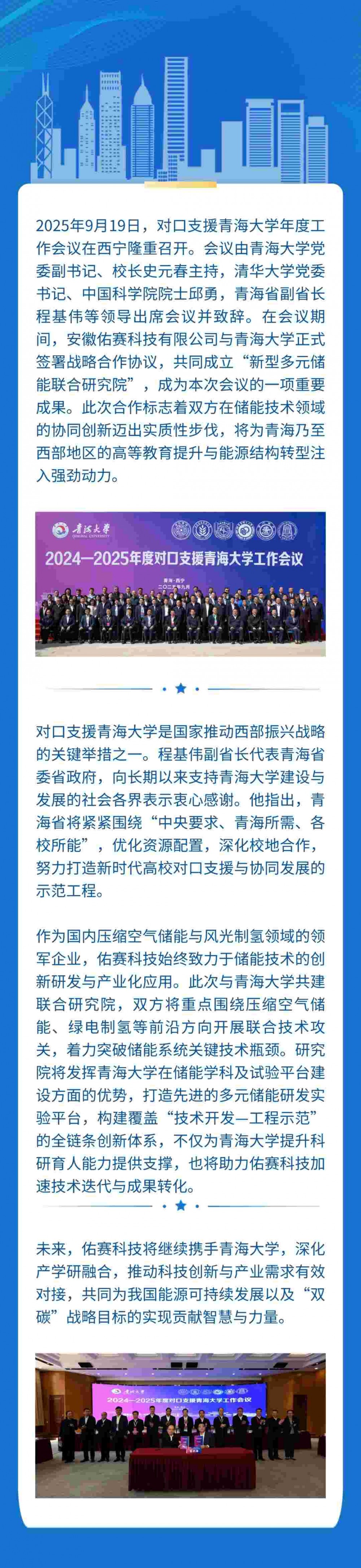 重点围绕压缩空气储能等前沿方向开展联合技术攻关！佑赛科技与青海大学共建新型多元储能联合研究院