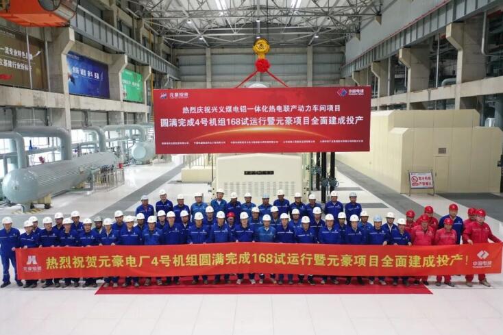 贵州兴义元豪电厂总承包项目4号机并网发电