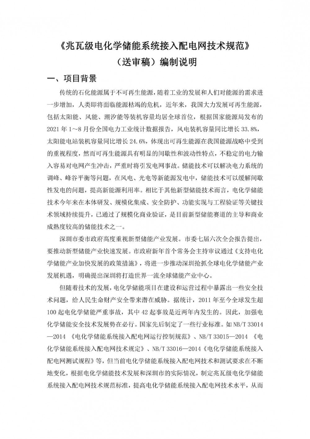 充/放电响应时间不应大于500ms！广东深圳《兆瓦级电化学储能系统接入配电网技术规范》征求意见