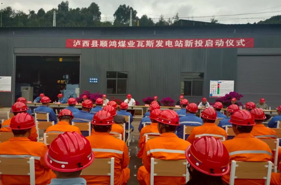 云南省红河州首个煤矿瓦斯发电站并网投运