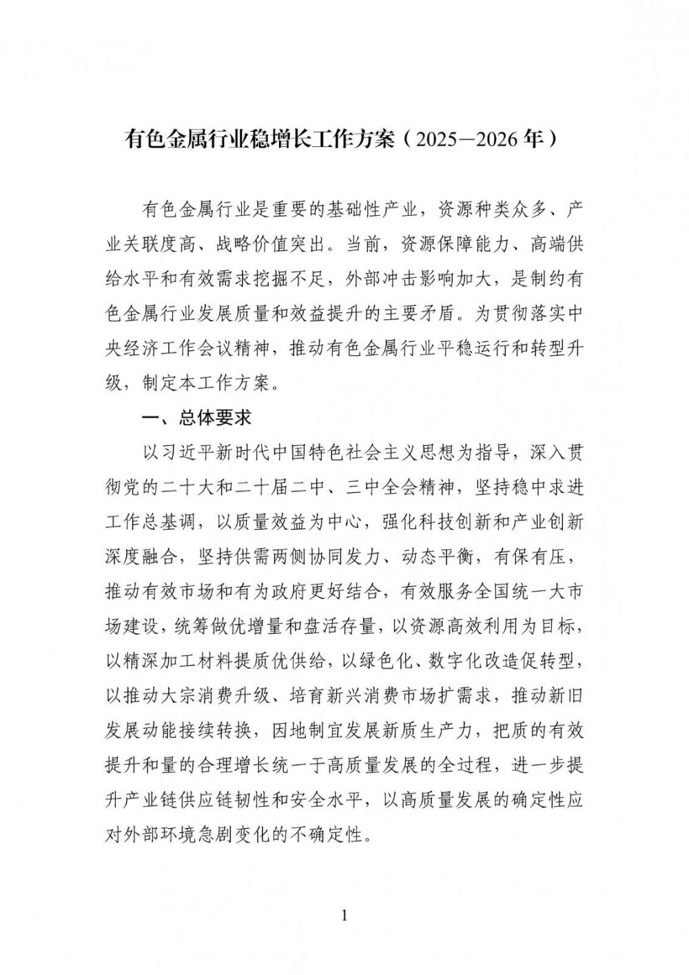 工信部等八部门：要求科学合理布局氧化铝、铜冶炼、碳酸锂等项目