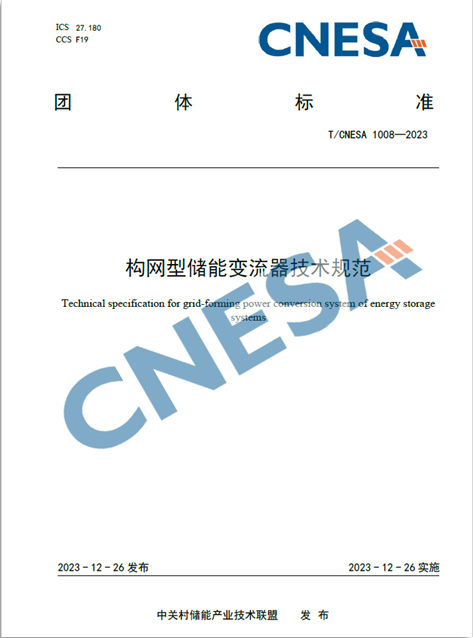 构网型储能：破解“双高”电网挑战，引领新能源迈向“主力电源”时代