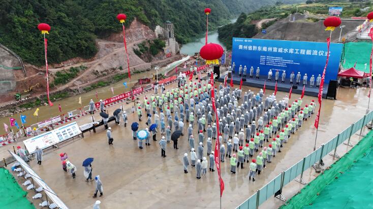 国家重大水利工程贵州宣威水库成功截流