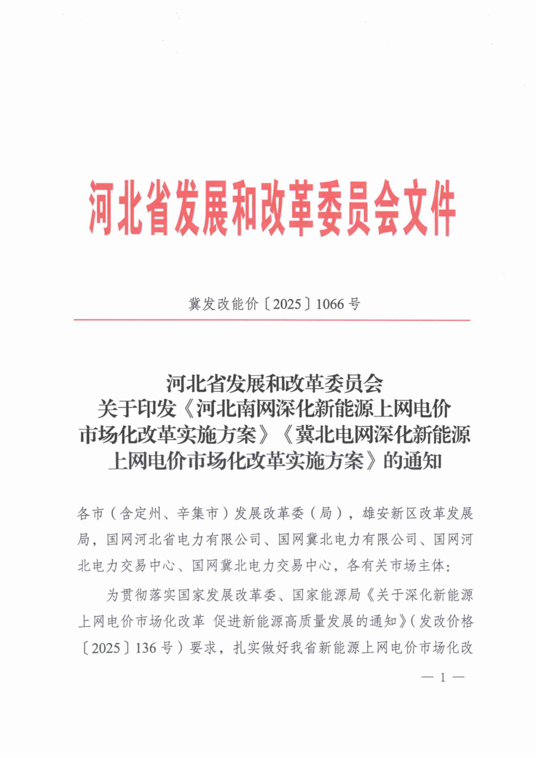 河北“136号文”：老项目配储，新项目鼓励租赁，存量40%~100%机制电量，增量最高80%