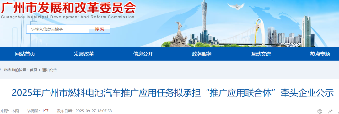 现代氢能、国鸿氢能、云韬氢能入选！广州氢车“推广应用联合体”牵头企业公示