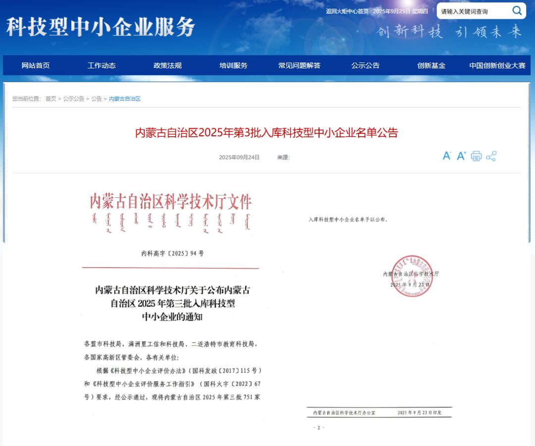 一派氢能荣登内蒙古2025科技型中小企业名录，开启氢能商业化加速度