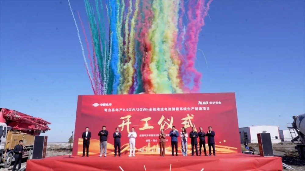 0.5GW/2GWh！新疆奇台县全钒液流电池储能项目开工