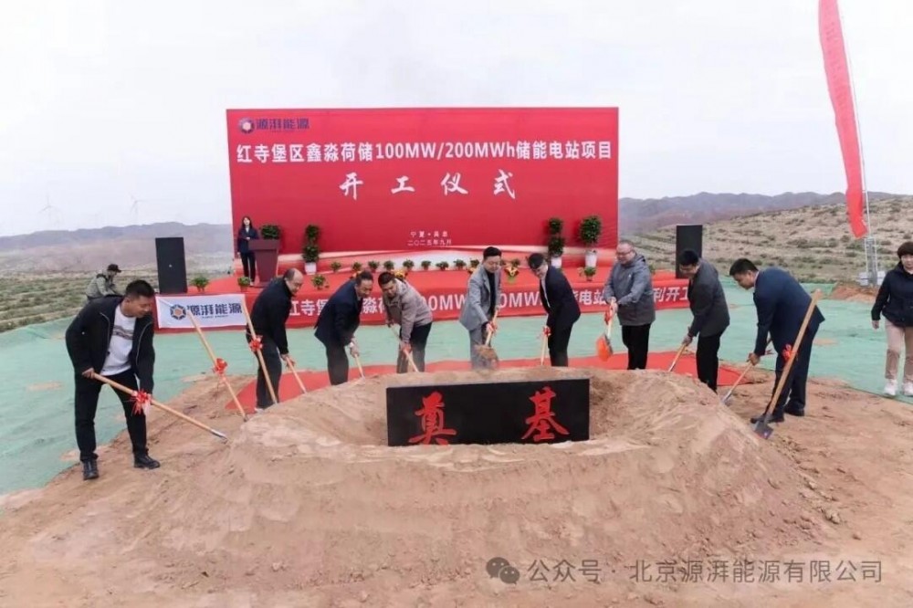 宁夏吴忠市红寺堡区荷储100MW/200MWh储能项目开工