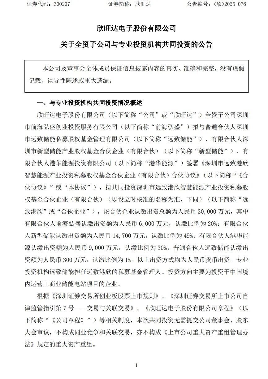 6亿资本聚焦！工商业储能行业“风口”要来了？