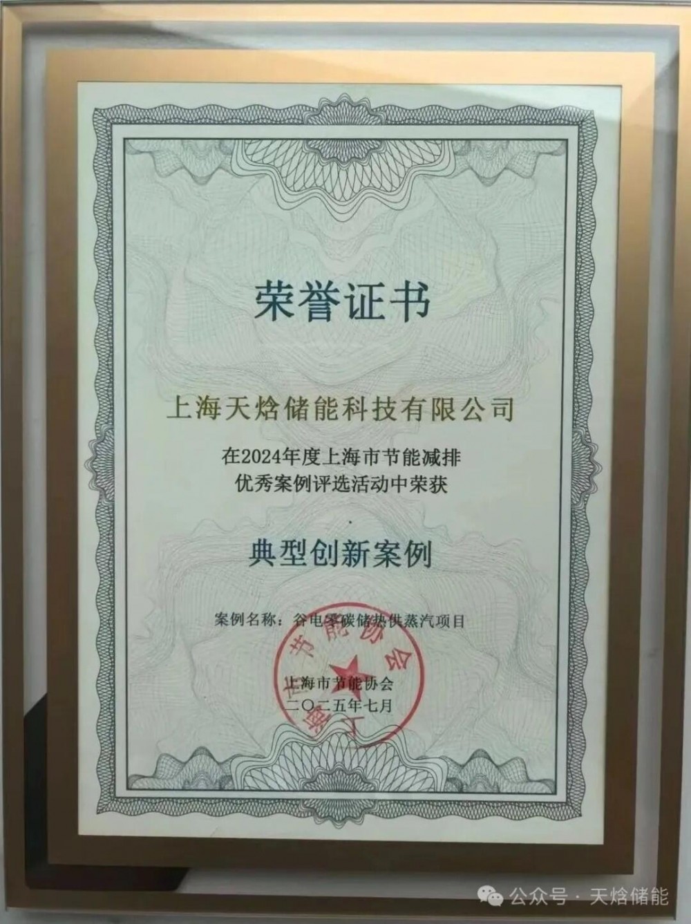 天焓储能谷电零碳储热供蒸汽项目入选上海节能减排优秀案例