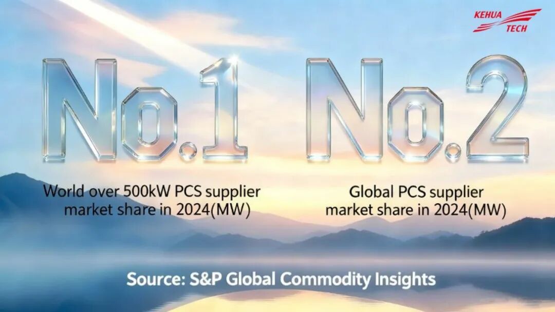 科华数能全球储能PCS(>500kW)出货量第一