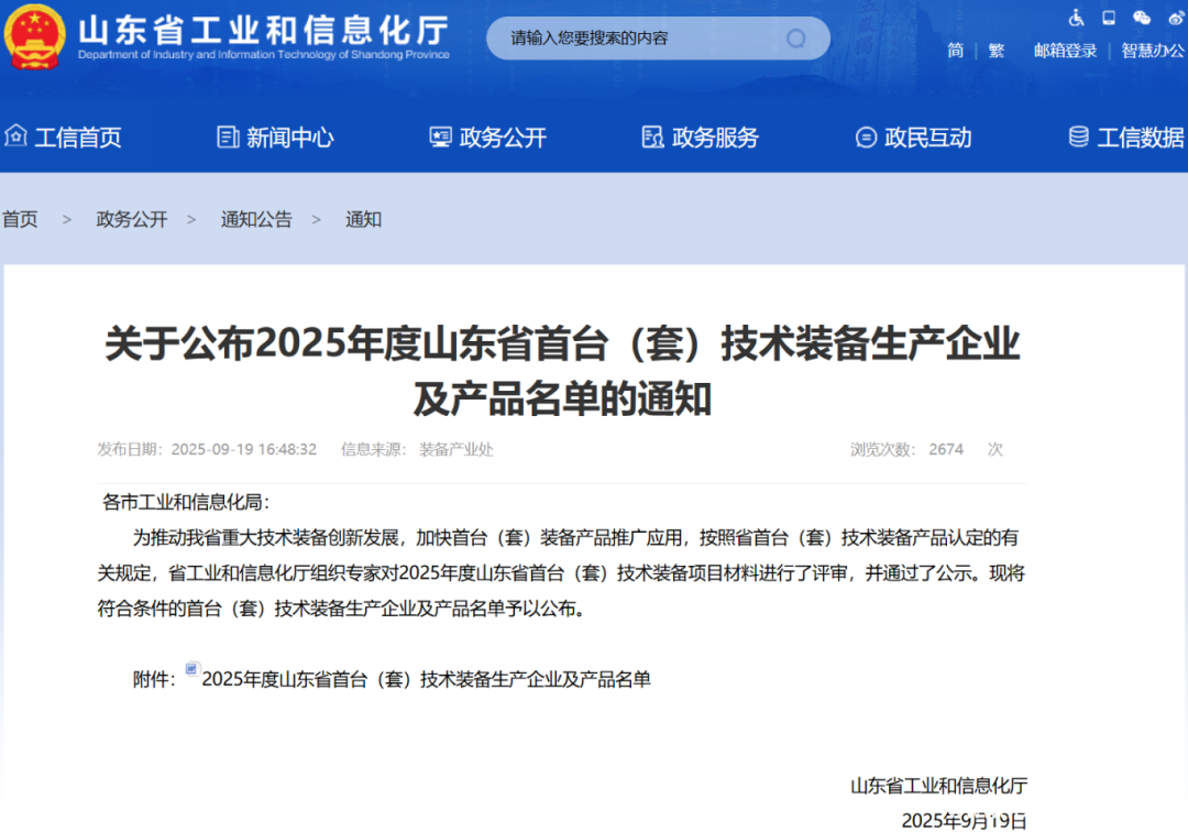 新风光直挂式储能PCS荣获山东省首台（套）技术装备认定